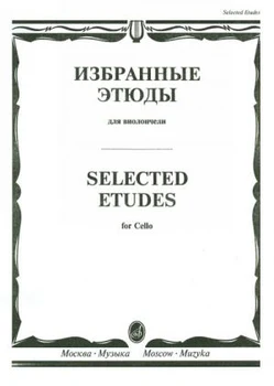 10317mi izbrane Etude za виолончели/Sost. Chelauskas J.