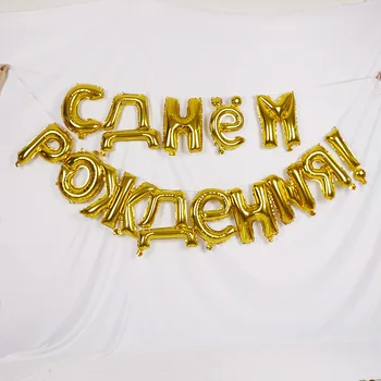 14pcs/lot 16-Inch ruske Happy Birthday Aluminija Folija Baloni za Rojstni dan DIY Dekoracijo Dobave baby tuš baloni