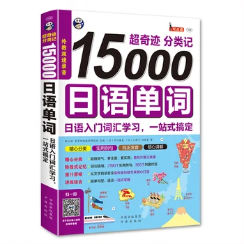 15000 Japonske Besede Vnos Besednjak Učenje Japonskega Besedo Knjigi Nič Osnovni Standardni Japonski Jezik, Vaje, Knjigo