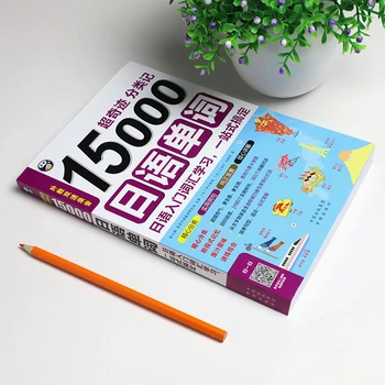 15000 Japonske Besede Vnos Besednjak Učenje Japonskega Besedo Knjigi Nič Osnovni Standardni Japonski Jezik, Vaje, Knjigo