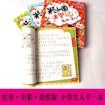 4books/set Mi Xiaoquan dnevnik za šolanje na Osnovni šoli učenci branje knjig s pin-yin starosti od 6 do 12