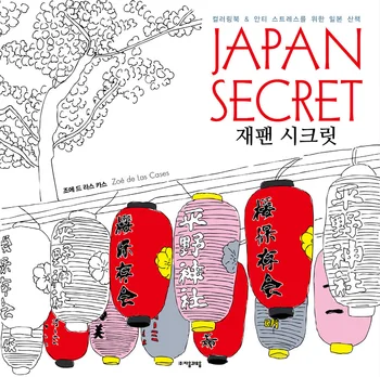 Japonska Skrivnost, Kolorit Knjigo Secret Garden Slog, Kolorit Knjigo Za Lajšanje Stresa Ubiti Čas Grafiti Slikarstvo, Risba Knjiga