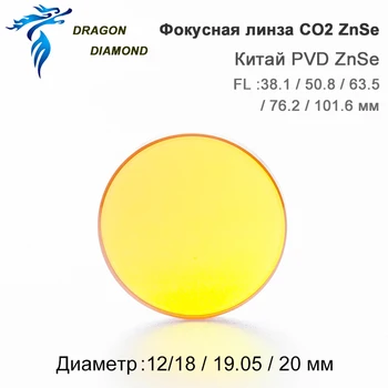 Kitajska CO2 ZnSe фокус объектива диаметром 12 мм 18 мм 19,05 мм 20 мм FL 38,1 50,8 63,5 76,2 101,6 мм для CO2 Лазерная гравироваль