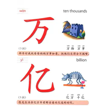Kitajski 800 Znakov Knjiga : Vključno s pin-yin ,angleščina in Slike za Kitajski jezik starter Učencev,Kitajski knjige za otroke