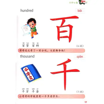 Kitajski 800 Znakov Knjiga : Vključno s pin-yin ,angleščina in Slike za Kitajski jezik starter Učencev,Kitajski knjige za otroke