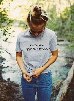 Ko Im žalosten sem pričarajo ruske Pismo Natisnjeno Nov Prihod Žensk Poletje Smešno Bombaža, Kratek Rokav vrhovi tee Življenja za Žensko T-shirt