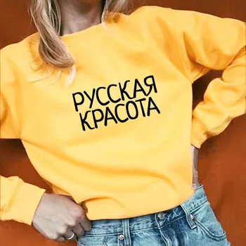 Majica ruska Lepota v ruski Nov Prihod Dekleta Lepoto Življenja Puloverju Obleke Smešno Bombaž Žensk Dolg Rokav Vrhovi