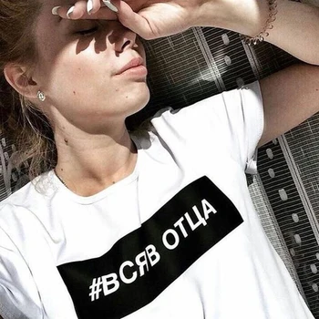 Moda za Ženske Tshirts Vse V Očeta rusko Črko Napis Tiskanja Ženska T-shirt Poletje Ženske Harajuku Graphic Tee