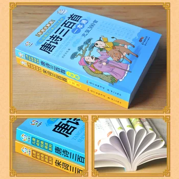 Najnovejši 2pcs/niz Klasičnih Kitajskih knjig Pesmi Ci / Tang Poezija 300 izobraževanja v Zgodnjem otroštvu slikanica
