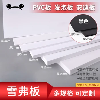 Novo 5pcs PVC Pena Odbor Plastični Model Sheet Pvc Pena Odbor Bela Foamboadrd Model Tablice